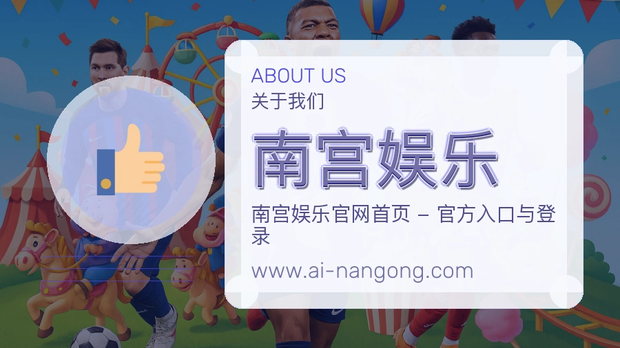 南宫娱乐 客户端图