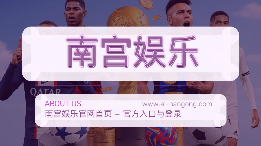 关于 南宫娱乐