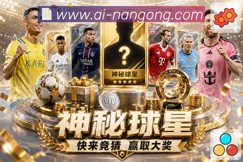 世界杯让球买球的App真的靠谱吗